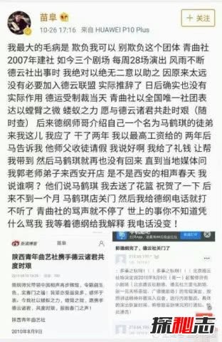 苗阜喷郭德纲德云社图片