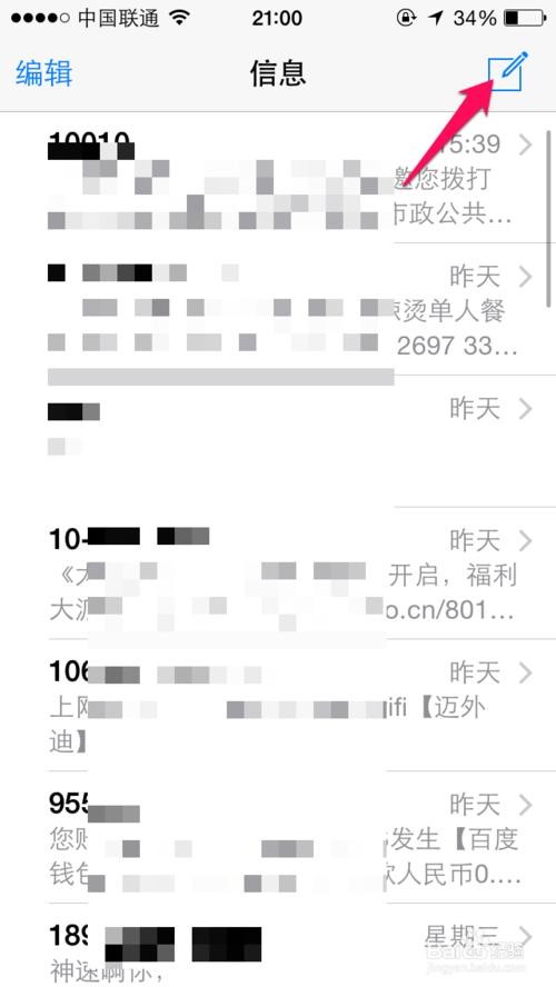 iphone手机怎么弄电子邮件 iphone手机直接用短信发邮件(2)