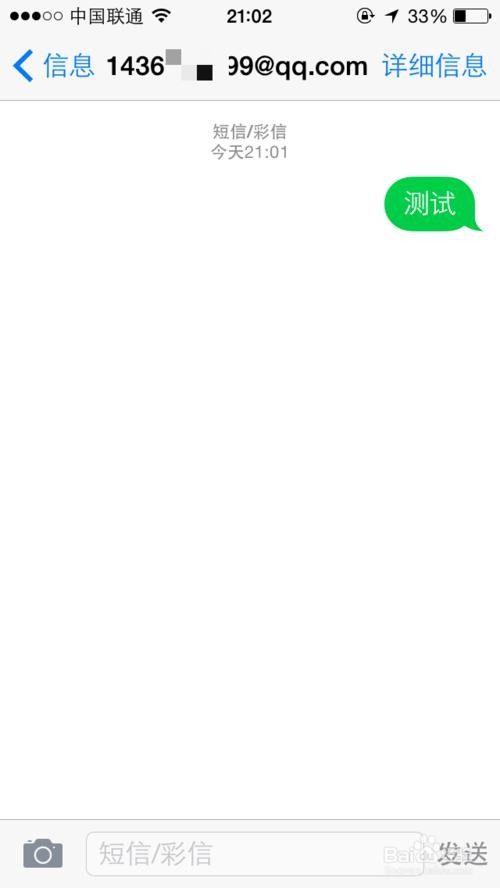 iphone手机怎么弄电子邮件 iphone手机直接用短信发邮件(3)