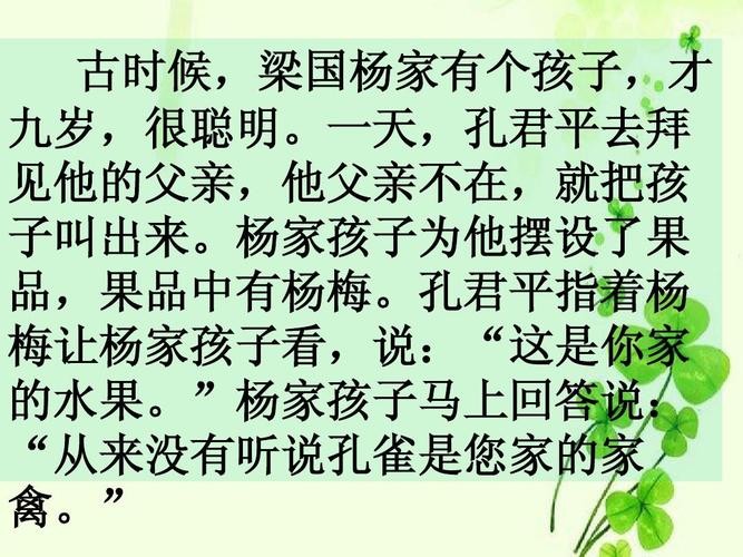 杨氏之子翻译（杨氏之子原文）