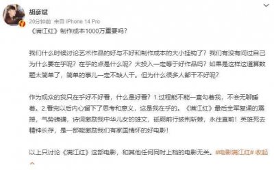 ​胡彦斌为《满江红》发声：制作成本 1000 万重要吗