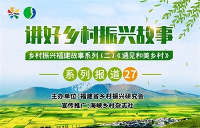 ​讲好乡村振兴故事（二）|系列报道㉗双岭村：厦门现代农业的典型