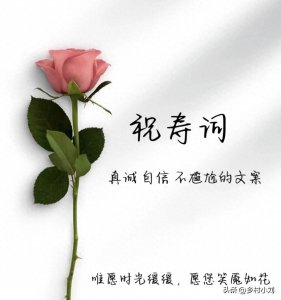 ​老人过生日，别只会说“生日快乐”了，学会这30句，高级不俗套