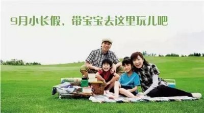 ​在西安小长假怎么玩？带上老婆和宝宝来这里一定不会错！