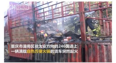 ​2吨自热方便火锅提前熟了，是监管规范滞后付出的代价吗？