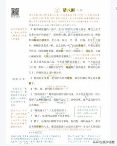 ​六年级语文下册第二课《腊八粥》课文笔记和课文重点梳理