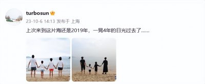 ​1+1=4！孙俪时隔4年再晒一家四口海边全家福，感慨儿子长得快：估计下次再拍