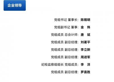 ​中国航天科工总经理龚波，官网信息被撤新职未公布