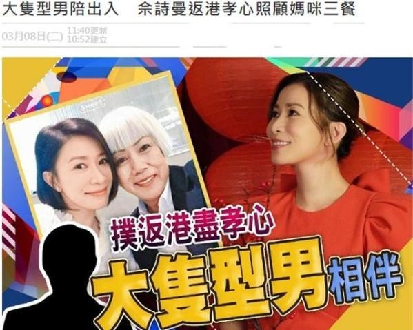 佘诗曼的老公是谁(佘诗曼回港照顾母亲)