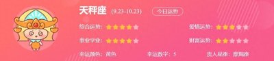 ​天秤座今日运势