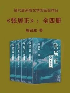 ​茅盾文学奖评分最高的10部历史作品，建议收藏！