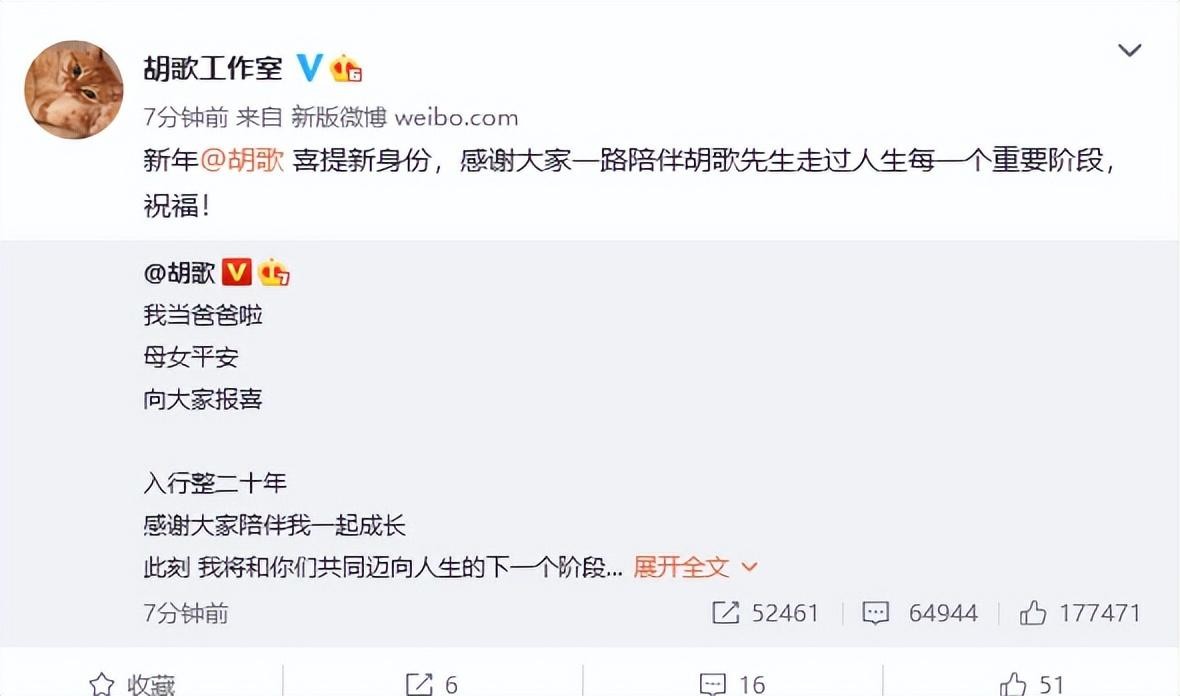 胡歌官宣和圈外老婆生下女儿，工作室回应：感谢大家一路陪伴胡歌先生走过人生每一个重要阶段，祝福！