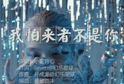 ​怕无归期是哪首歌