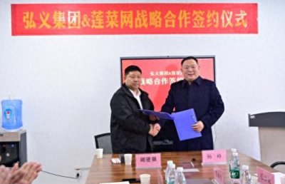 ​助力校园餐饮发展，莲菜网与弘义集团达成战略合作