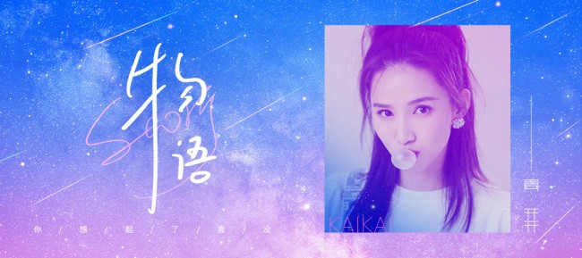 周开开新歌《物语》上线 爱情结束后思念的模样