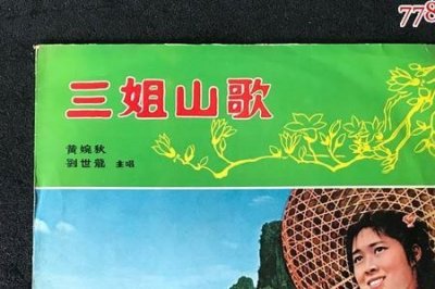 ​刘三姐唱山歌全部歌词