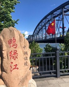 ​中朝鸭绿江大桥：连接辽宁省丹东市和朝鲜，历经抗美援朝战火洗礼