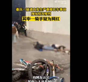 重庆隧道内两摩托相撞起火现场惨烈 疑车手是网红