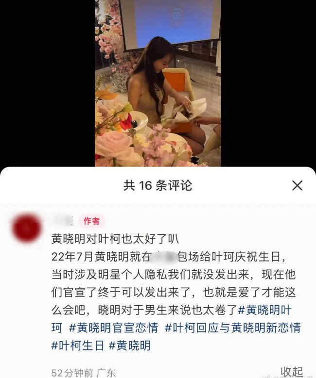 黄晓明与叶珂同框合照曝光!曾为女方包场庆生