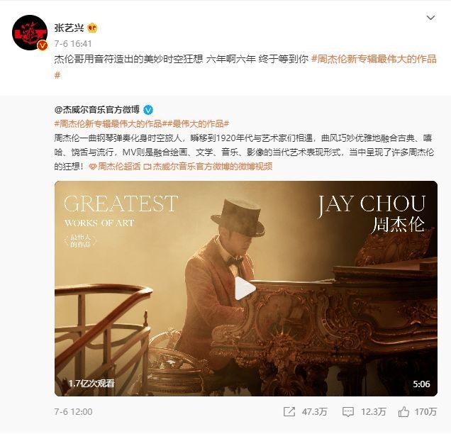 梦幻联动!周杰伦点赞张艺兴新歌《面纱》MV