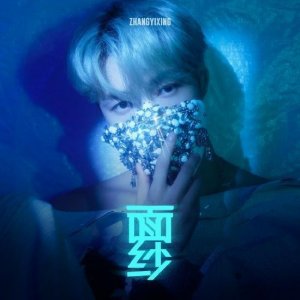 ​梦幻联动！周杰伦点赞张艺兴新歌《面纱》MV