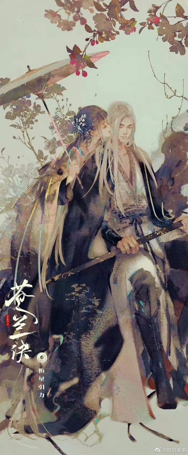 苍兰诀首张海报