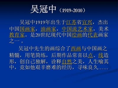 ​吴冠中简介（吴冠中个人介绍）