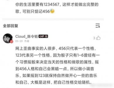 ​陈令韬解释与孟美岐聊天记录中＂456＂含义:一种性格