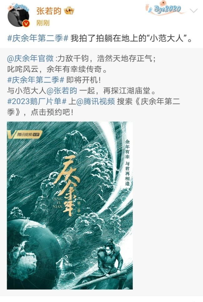 庆余年第二季将开机最新海报来了 张若昀发声还债