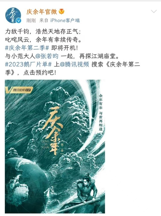 庆余年第二季将开机最新海报来了 张若昀发声还债