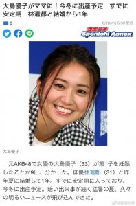 ​恭喜！日媒曝大岛优子怀孕 林遣都将当爸爸