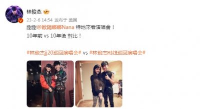 ​林俊杰晒和欧阳娜娜合照 二人精准复刻十年前合影姿势