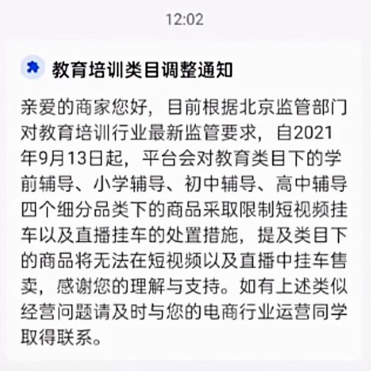 被封被下架后抖音K12教培账号走上破局之路