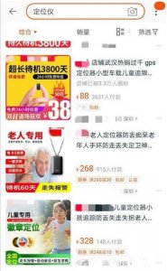 用手机就能知道你的位置,摄像头也能带定位功能,偷听偷窥神器网络热销