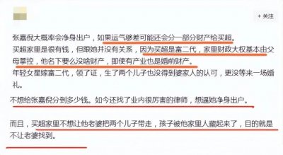 ​网传买超欲逼张嘉倪净身出户？辟谣了！
