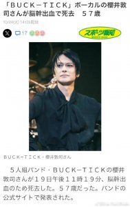 ​BUCK-TICK乐队主唱樱井敦司去世 享年57岁