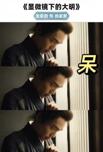 ​张若昀新剧预告眼神从呆变狠 浅浅问下有第二季吗?