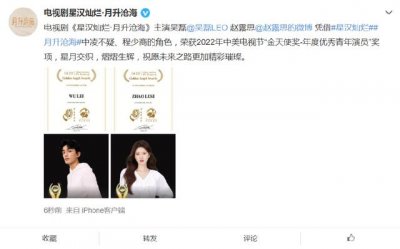 ​吴磊赵露思获 2025 年中美电视节年度优秀青年演员奖