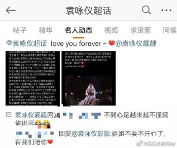 ​袁咏仪回应粉丝关站：不开心，是越来越不懂网络世界