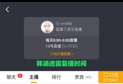​虎牙韩涵夹是什么梗（虎牙韩涵13日复播）