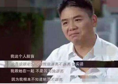 ​刘强东前两任女友曝光！选择章泽天是有原因的，根本没法比