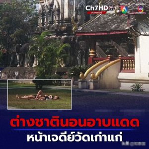 ​惹众怒！2名外国女游客穿着暴露在清迈百年古寺晒日光浴！
