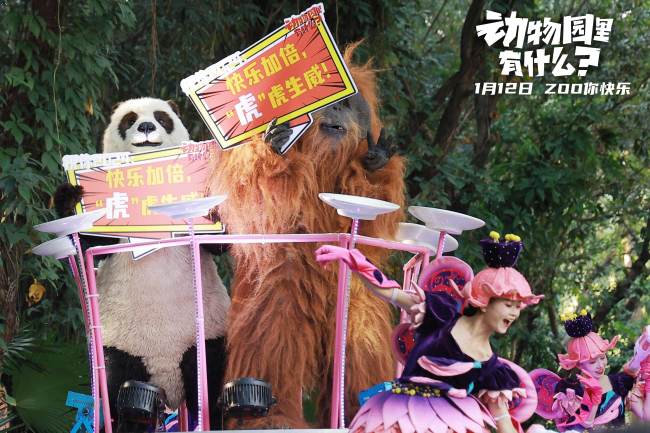 喜剧电影《动物园里有什么?》广州路演