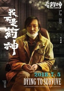 ​我不是药神真实事件，吕受益为什么(我不是药神吕受益人物分析)