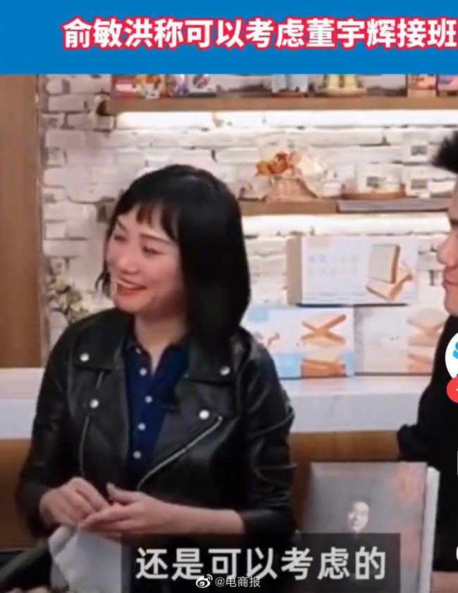 小董要飞升了?俞敏洪:可以考虑董宇辉接班