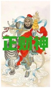 ​农历三月十五，财神诞辰日！别忘了恭迎财神，新的一年财源广进