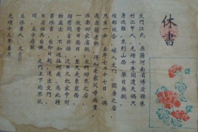 ​古代男性休妻指南——“七出三不去”