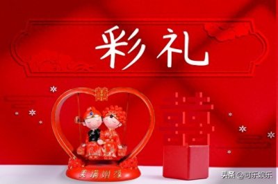 全国不同地区彩礼价格对比 部分地区的彩礼价格对比