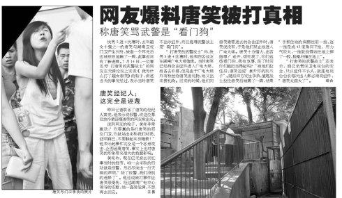 唐笑打武警事件真相,打杨佳的警察怎么样了,本文共(7550字) 唐笑打武警事件真相,打杨佳的警察怎么样了,本文共(7550字)