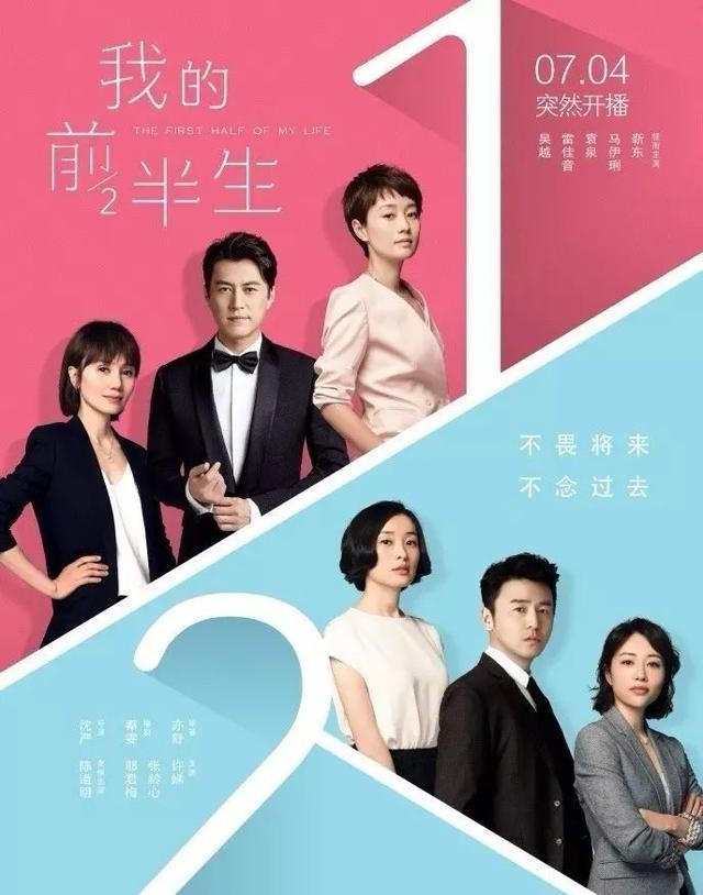 我的前半生哪个台播(品味现代婚姻生活的五味杂陈)